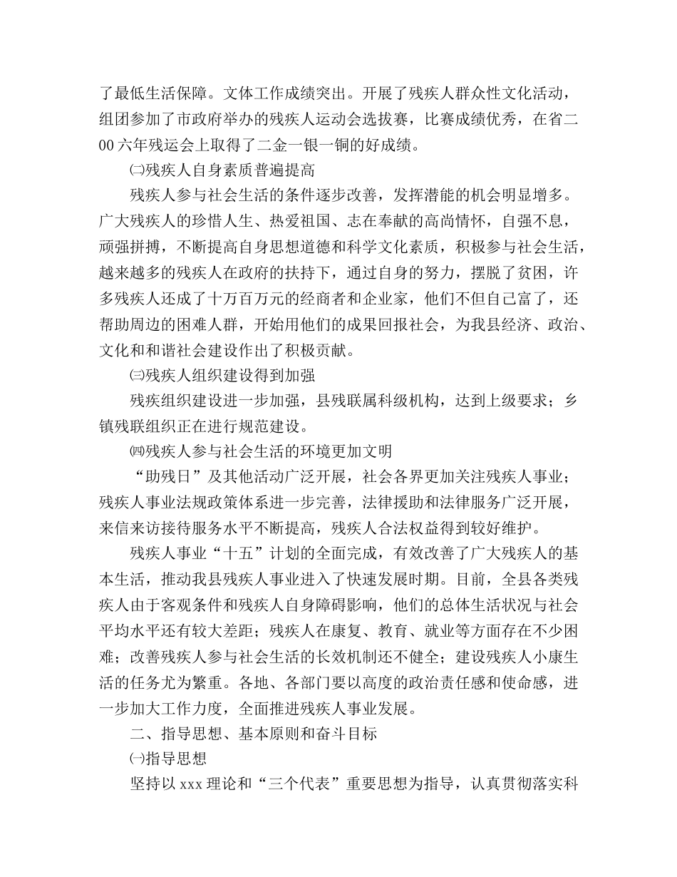 县残疾人事业发展纲要范文 _第2页