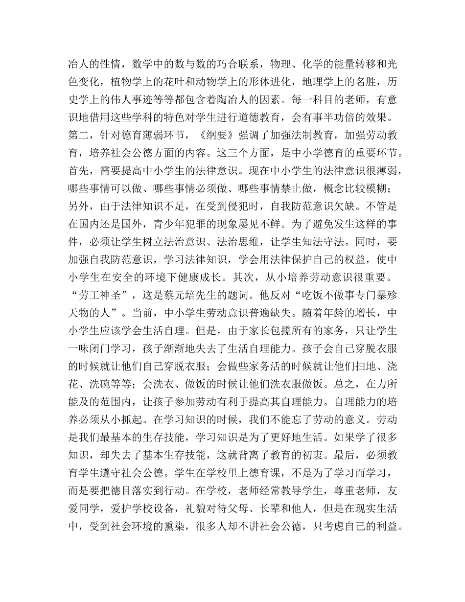破解现实难题提高德育实效 _第2页