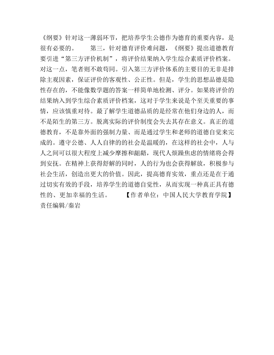 破解现实难题提高德育实效 _第3页