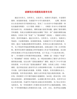 破解现实难题提高德育实效 