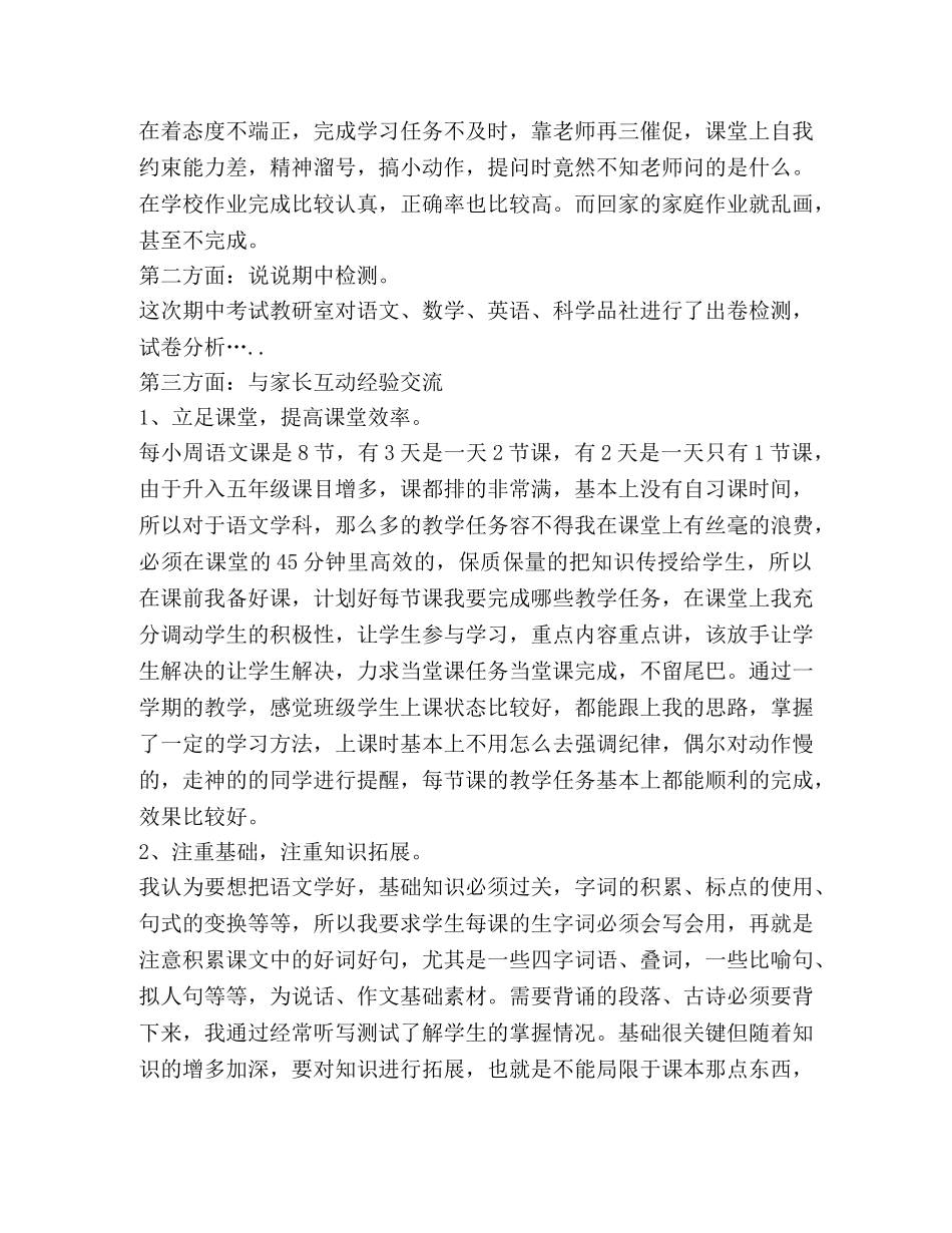 关于二年级家长会发言稿 _第2页