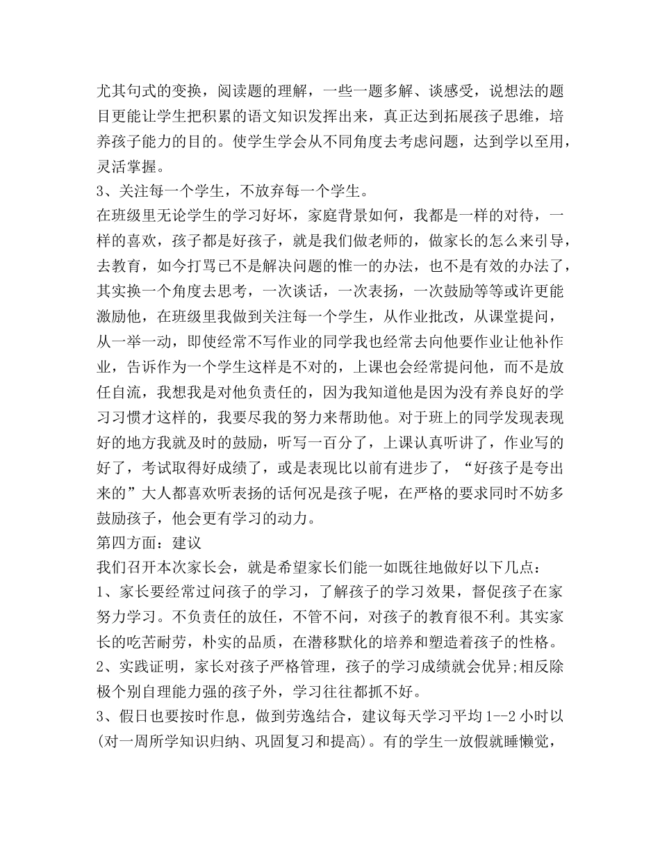 关于二年级家长会发言稿 _第3页
