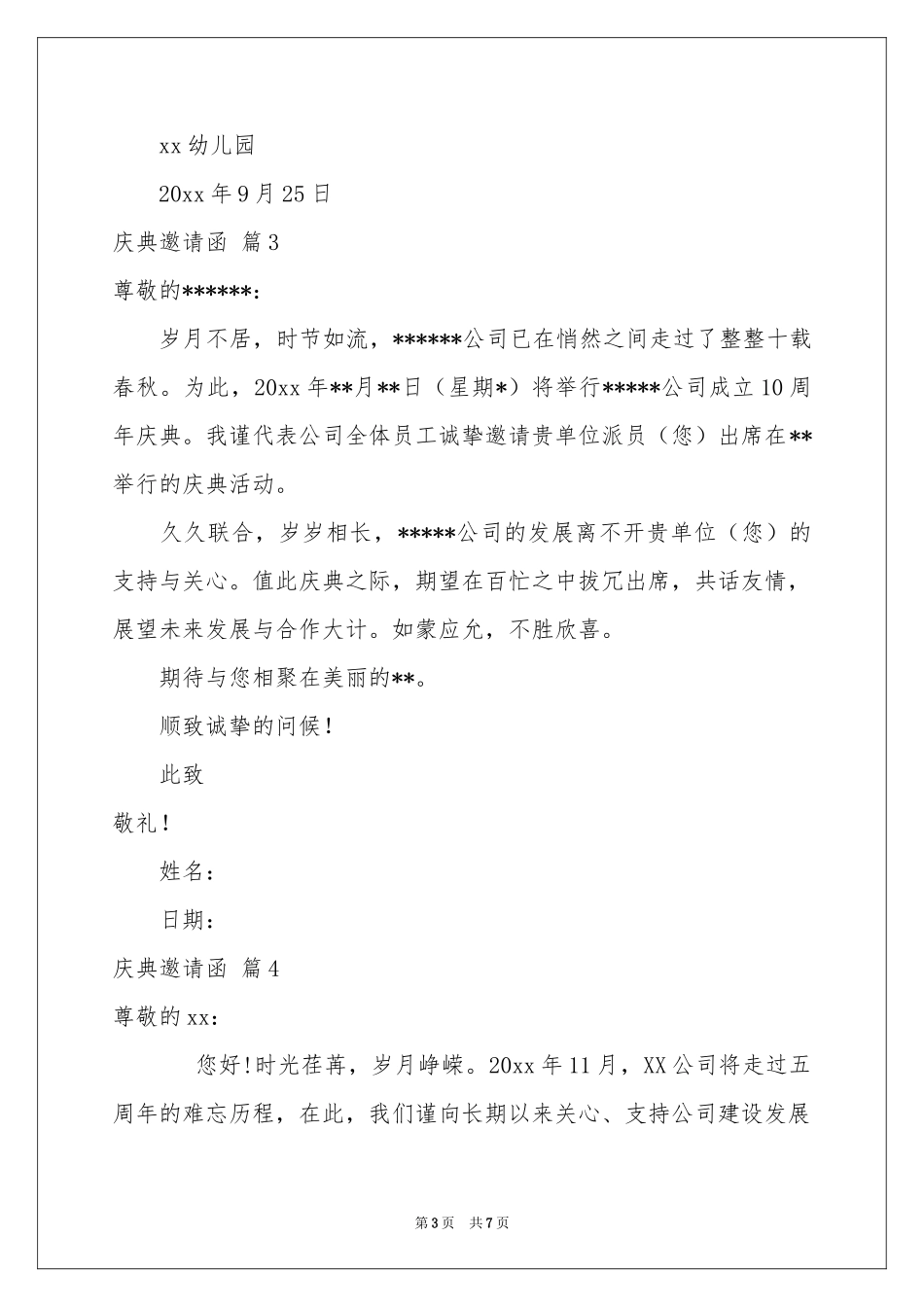 关于庆典邀请函范本集锦6篇_第3页