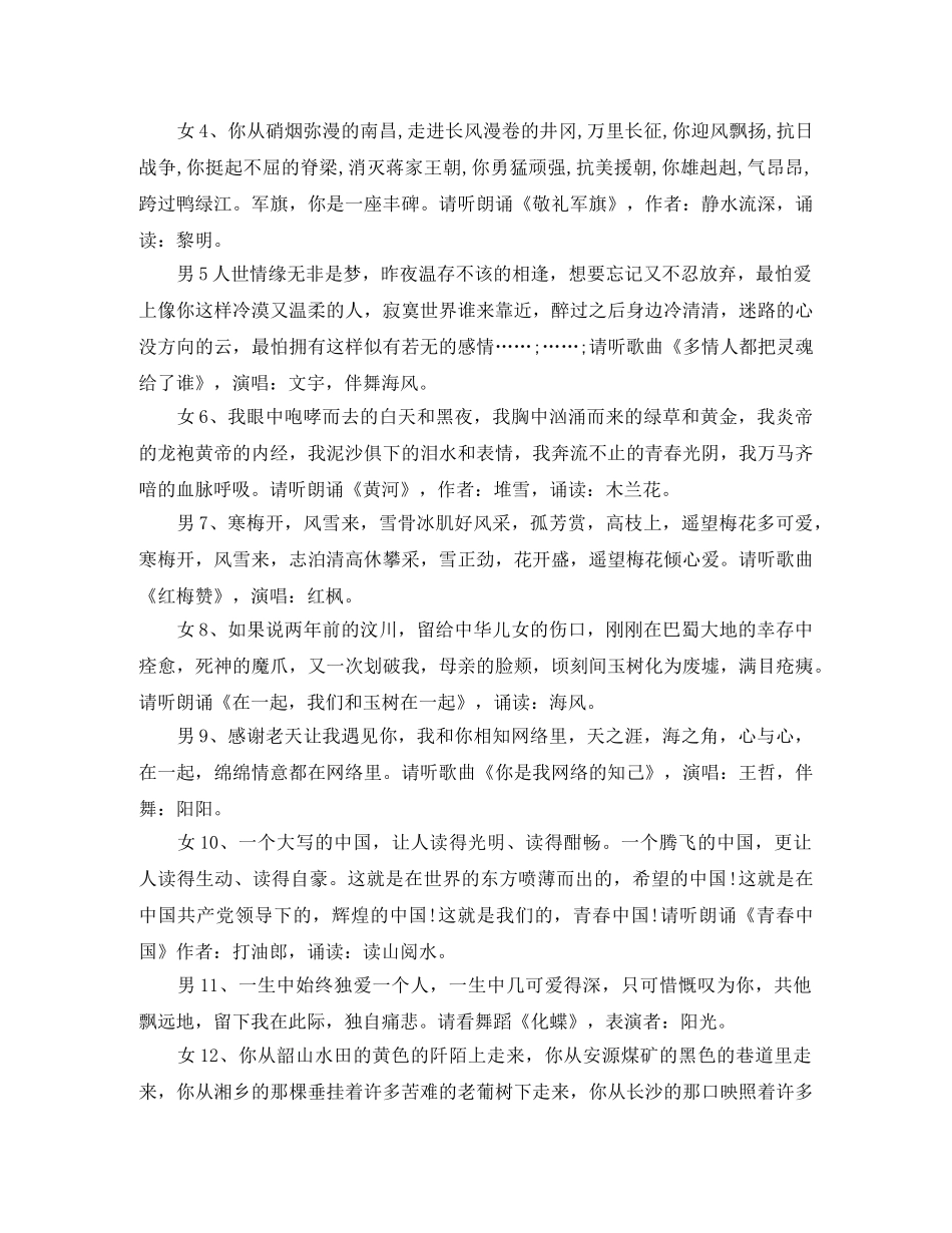 七一建党节活动主持词模板示例 _第2页