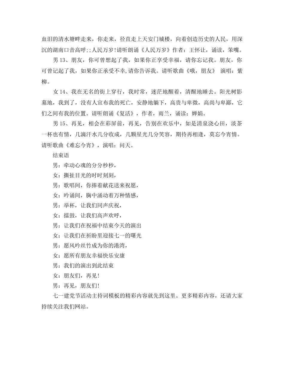 七一建党节活动主持词模板示例 _第3页