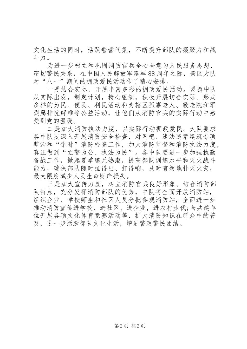 学校喜迎八一建军节系列活动工作总结 _第2页