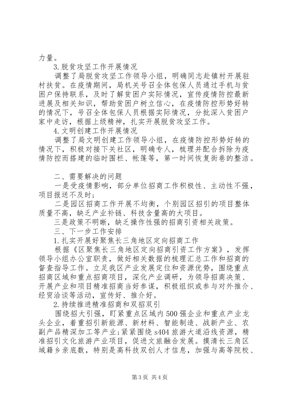 20XX年招商局第一季度工作总结范文精选_第3页