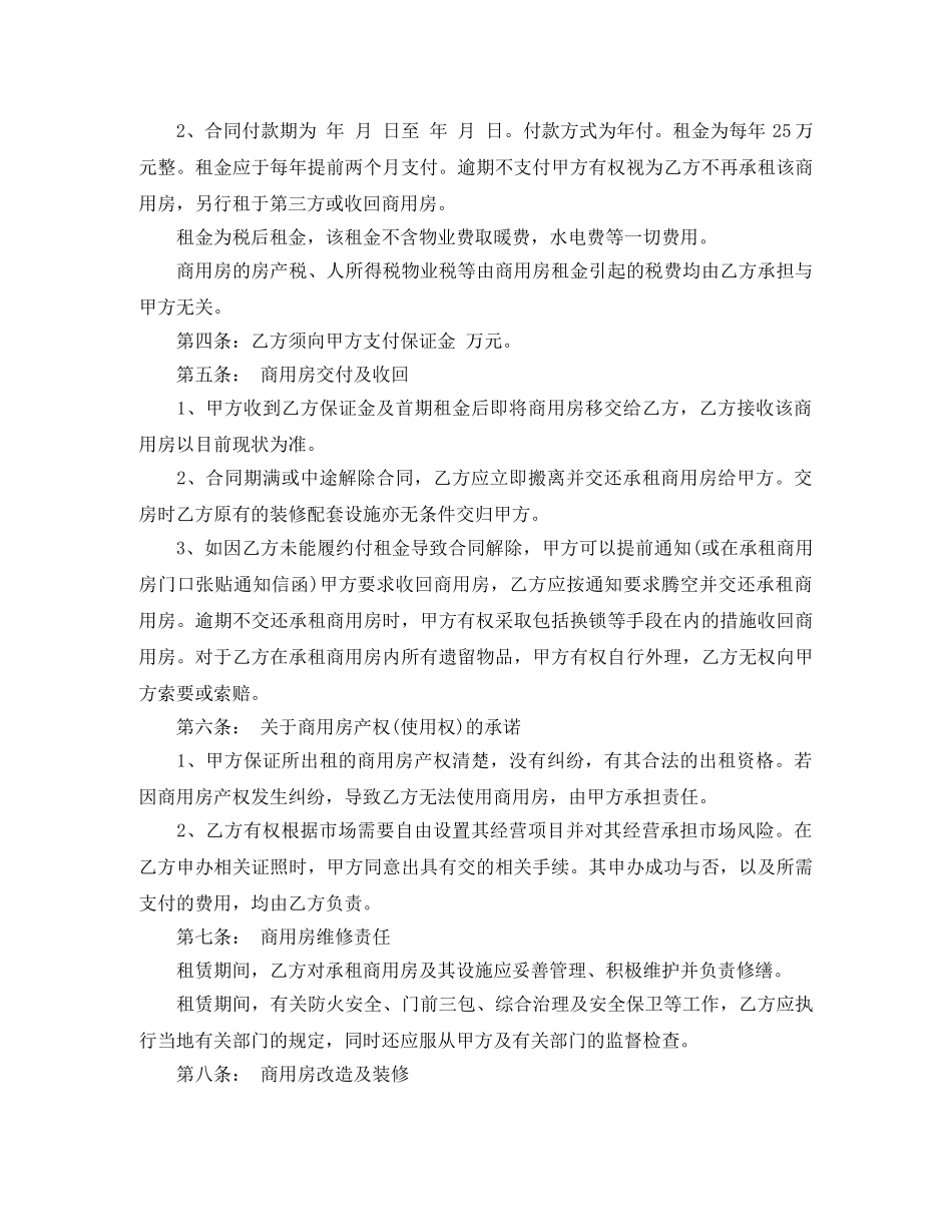 商务房屋租赁合同3篇 _第2页