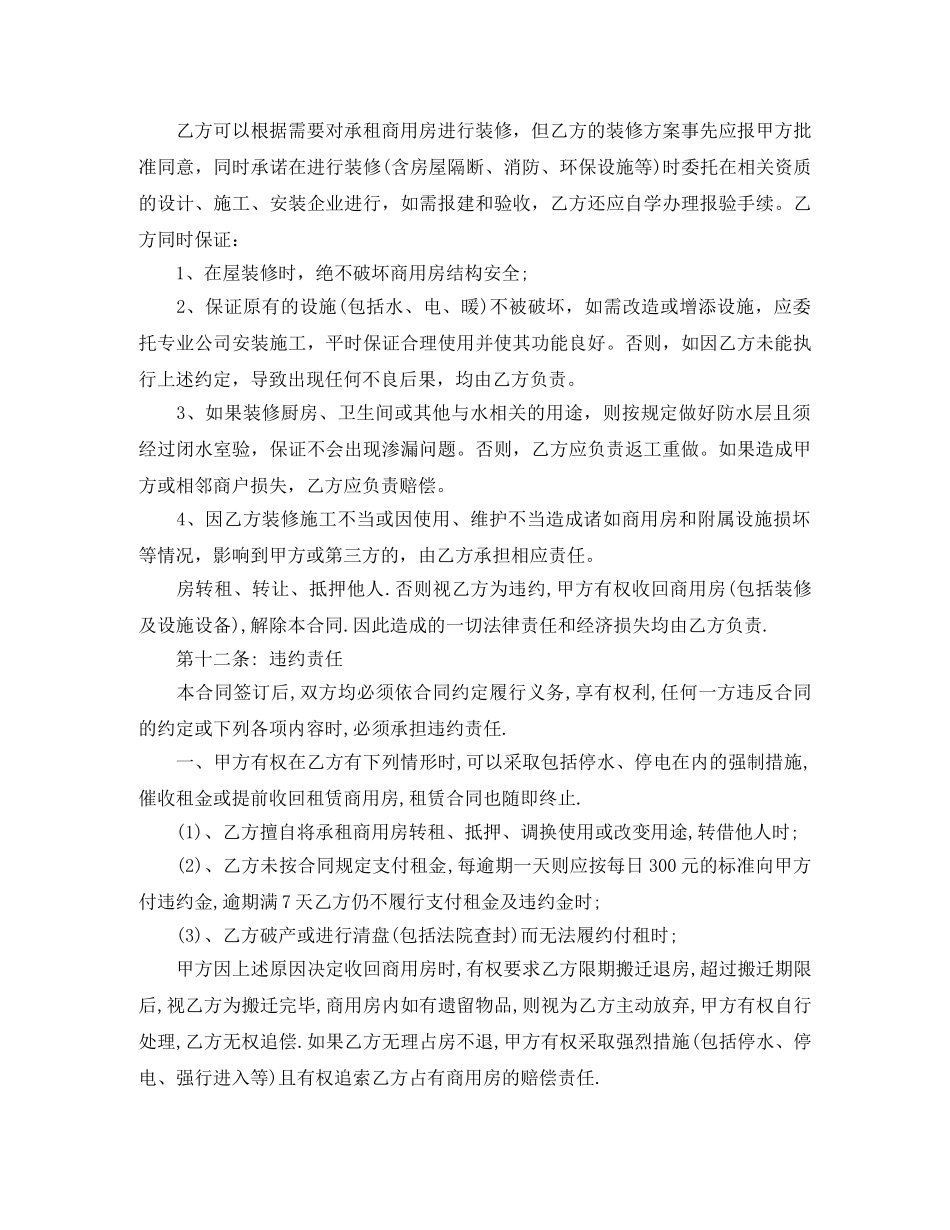 商务房屋租赁合同3篇 _第3页