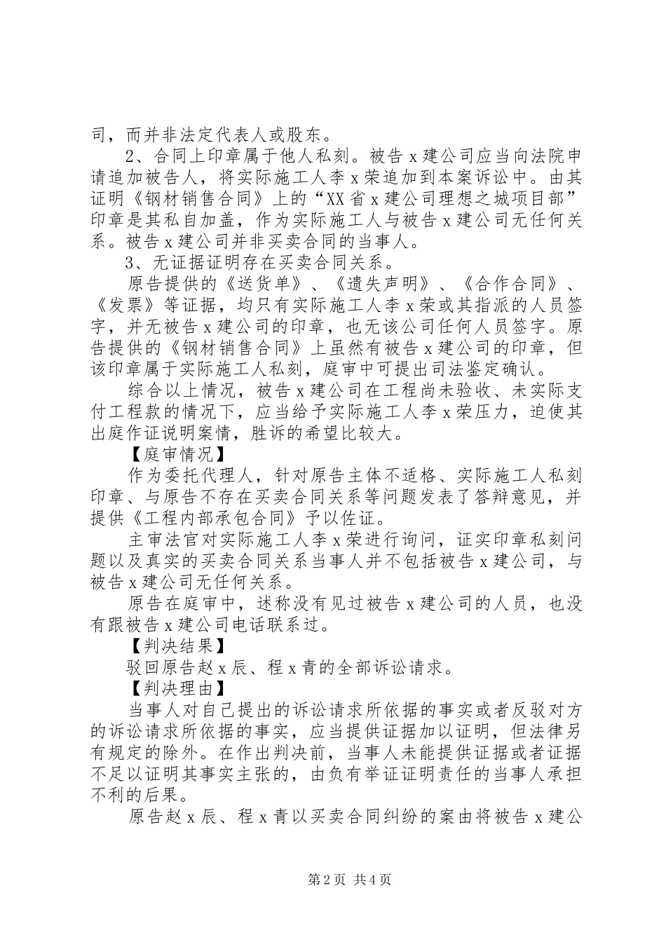 办案0件案件的体会心得_第2页