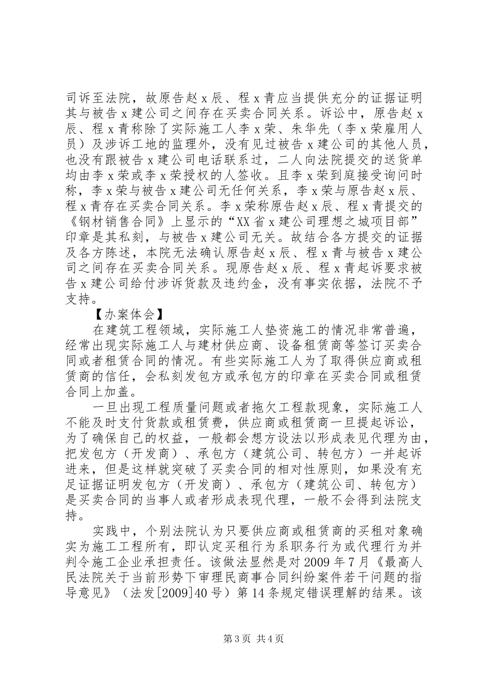 办案0件案件的体会心得_第3页