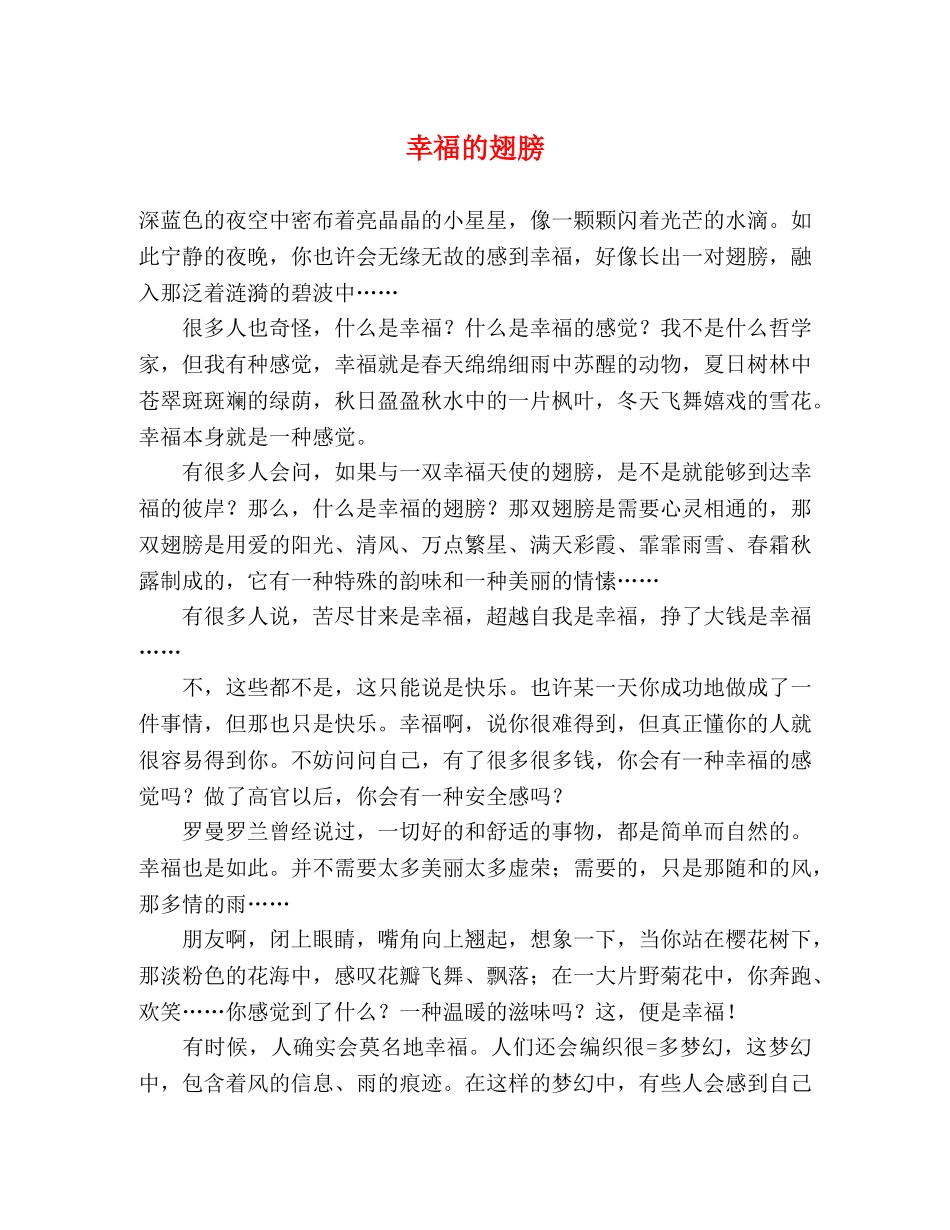 幸福的翅膀 _第1页