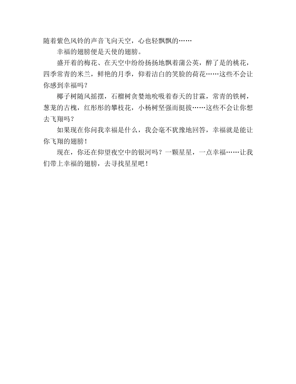 幸福的翅膀 _第2页