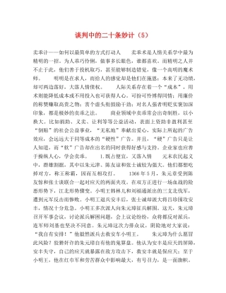 谈判中的二十条妙计（5） 