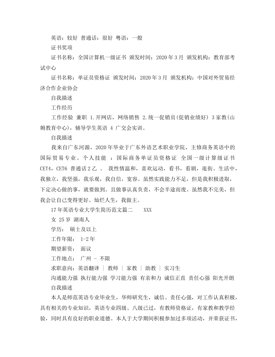 17年英语专业大学生简历范文_第2页