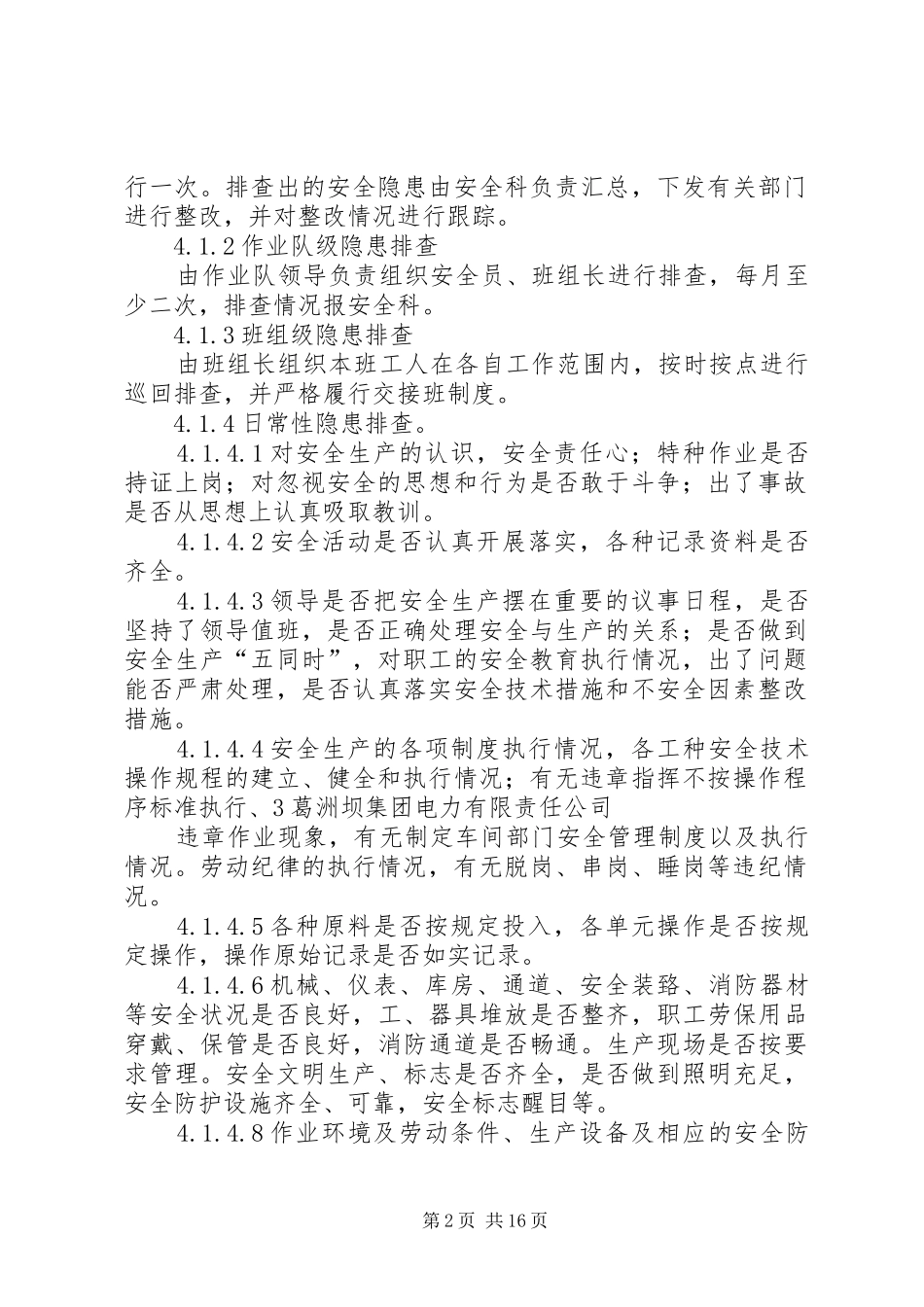 安全事故隐患排查、整改制度_第2页