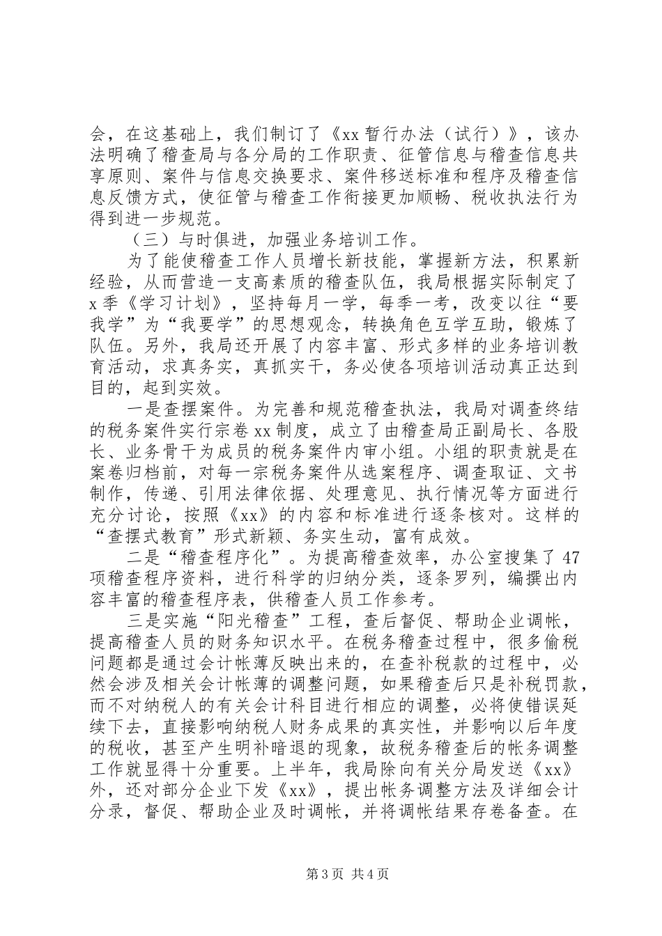 XX县国家税务局稽查局上半年工作总结 _第3页