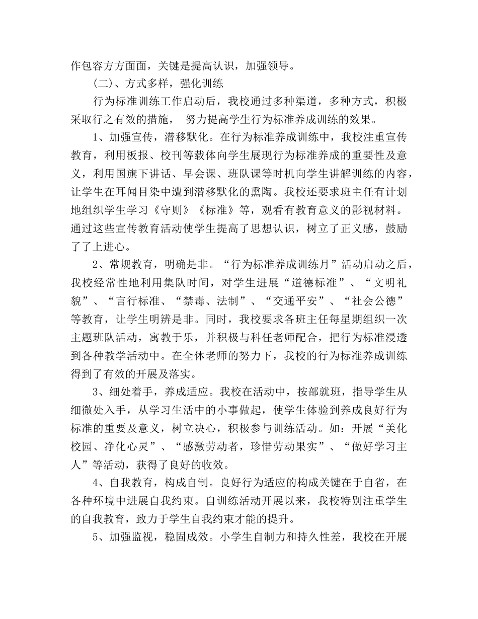 小学德育工作参考总结（通用） _第2页