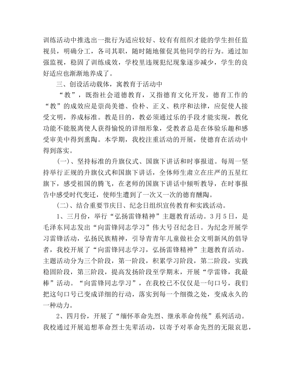 小学德育工作参考总结（通用） _第3页