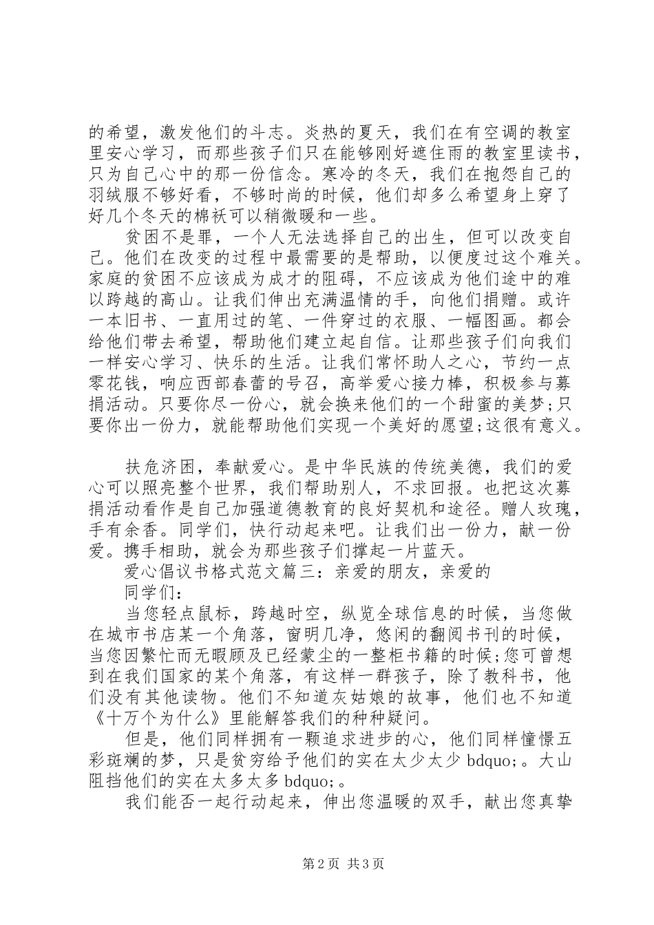 爱心倡议书格式范文3篇_第2页