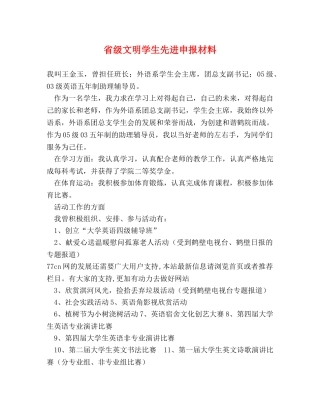 省级文明学生先进申报材料 