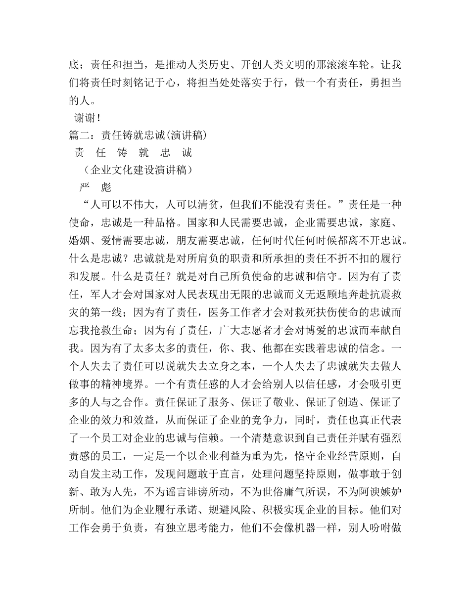 忠诚责任担当演讲稿 _第3页