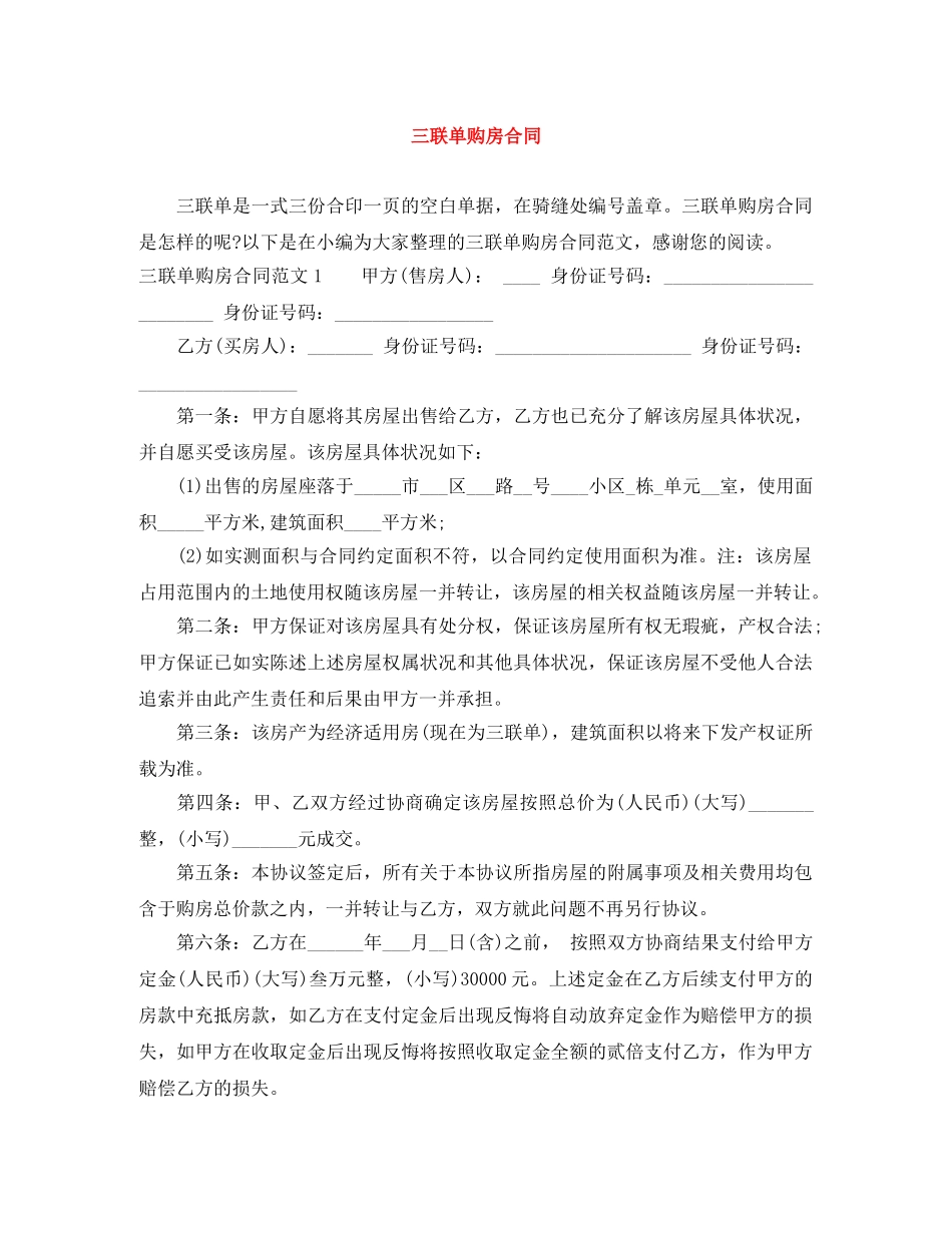三联单购房合同_第1页