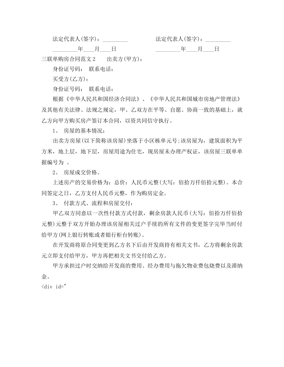 三联单购房合同_第3页