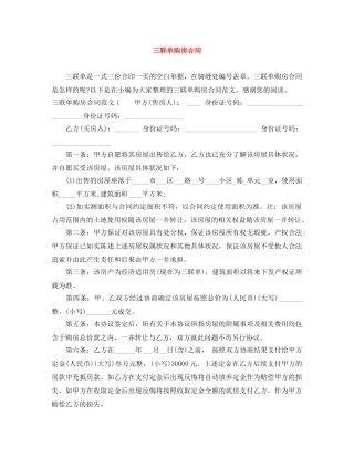 三联单购房合同