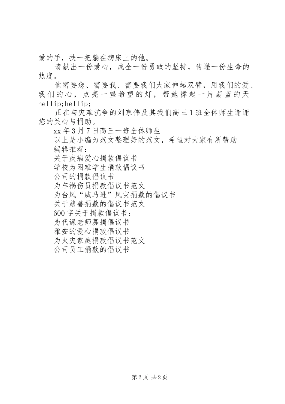 慈善的捐款倡议书_第2页