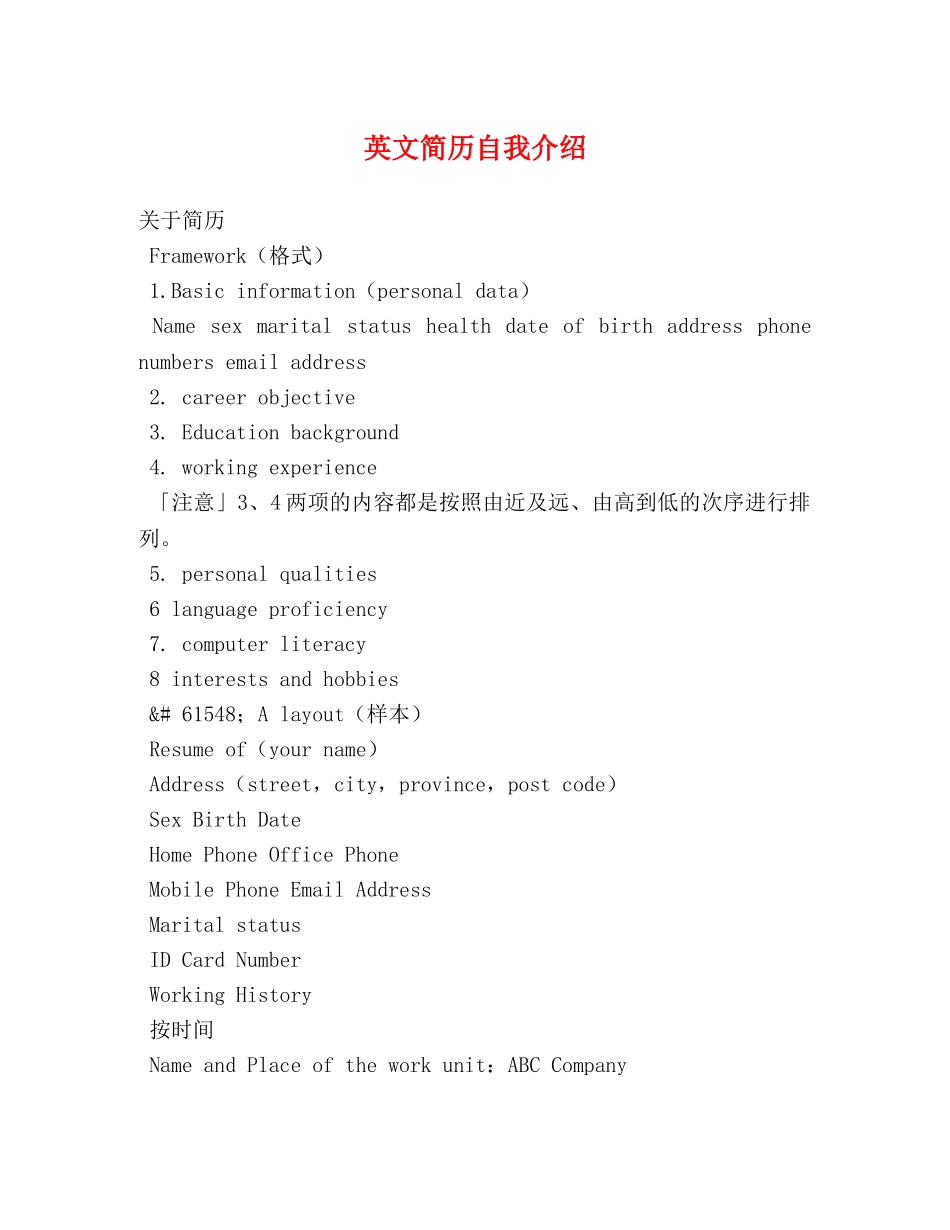 英文简历自我介绍2 _第1页