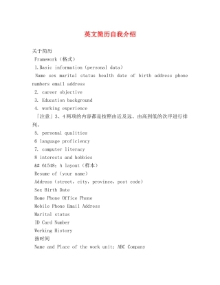 英文简历自我介绍2 