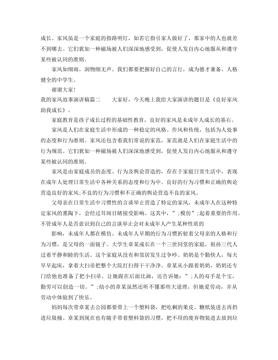 我的家风故事演讲稿 _第2页