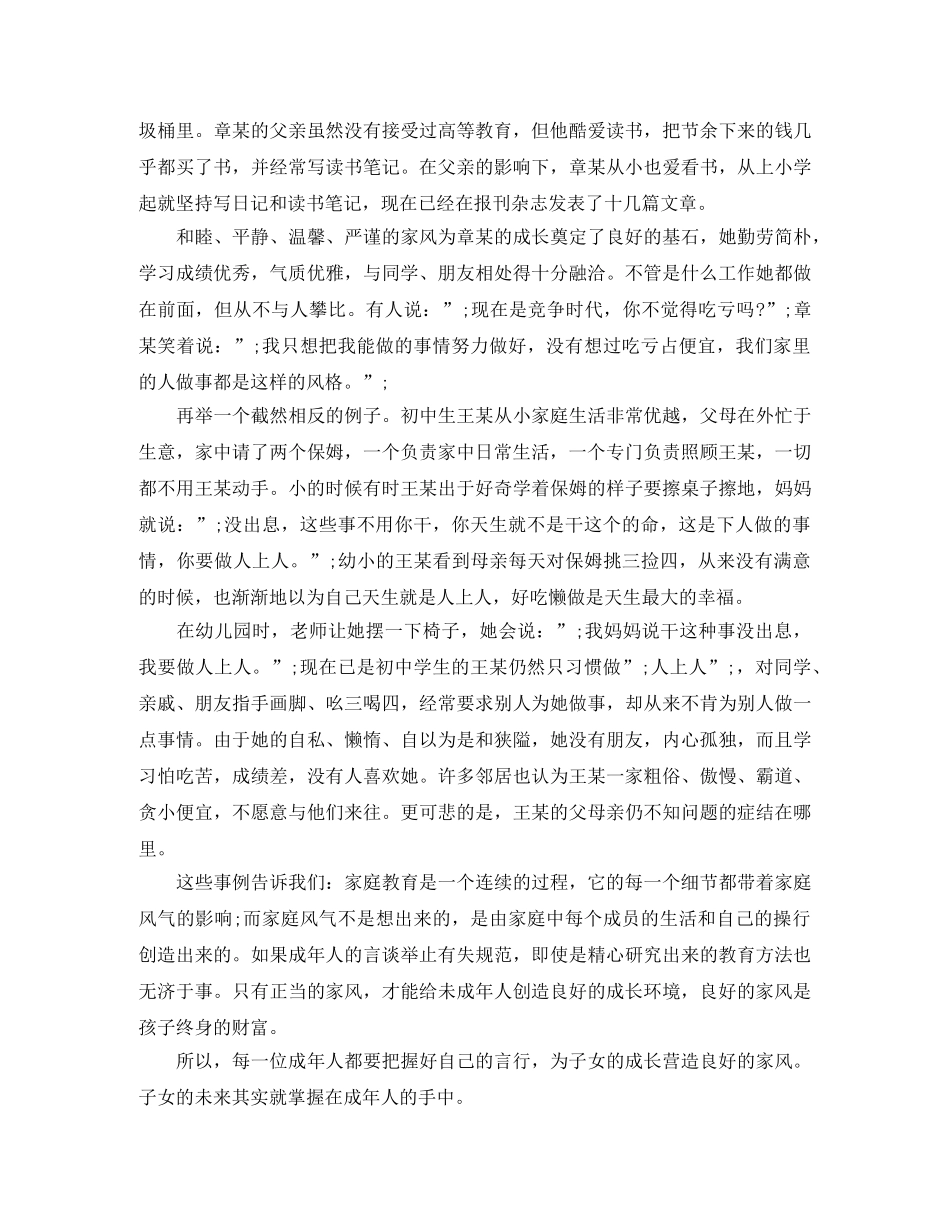 我的家风故事演讲稿 _第3页