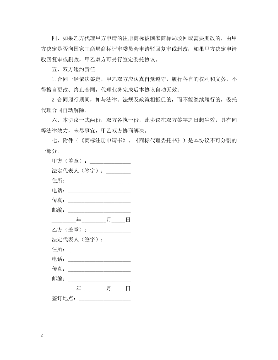 商标代理委托书范本 _第2页