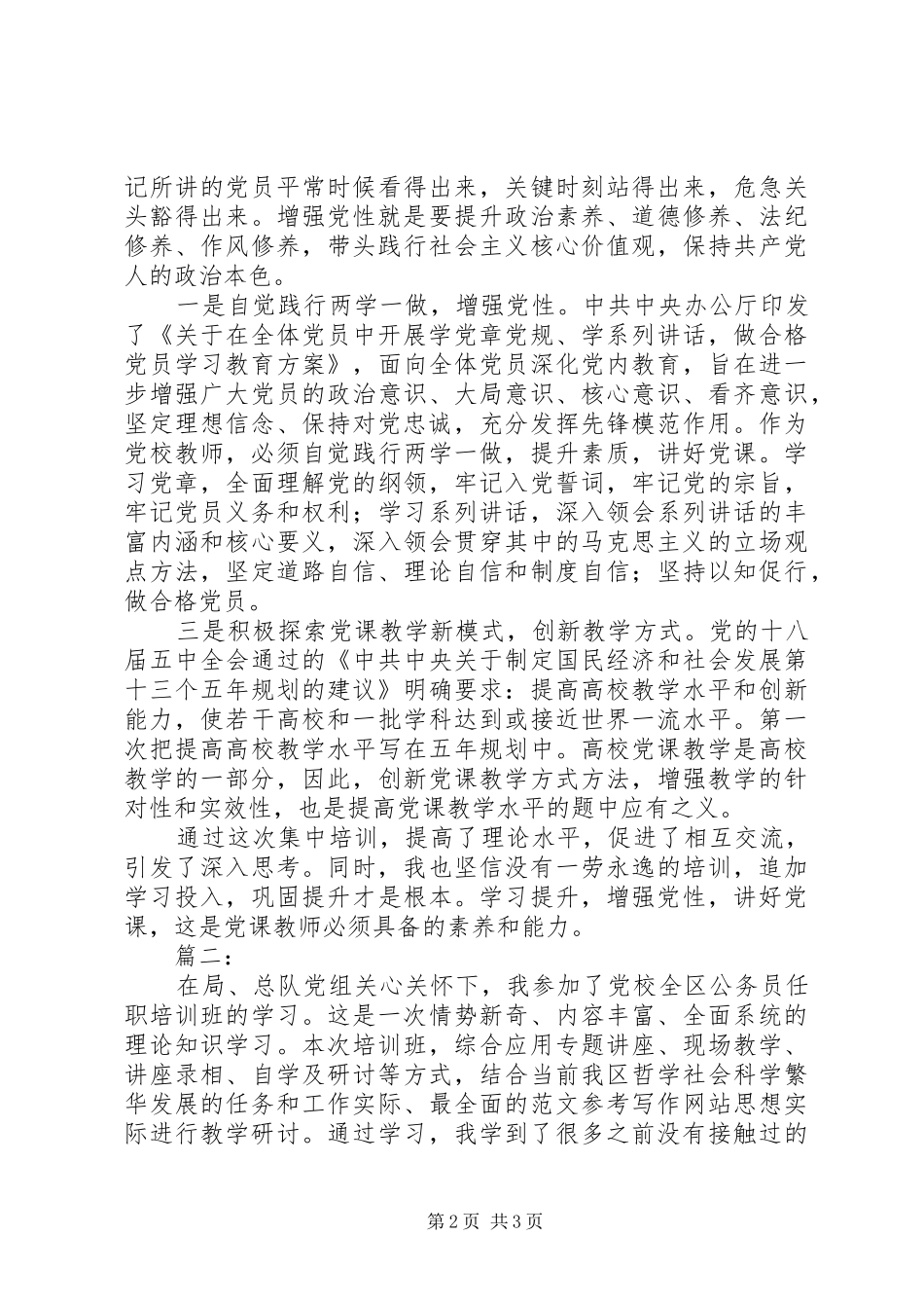 公务员XX年春季党校培训体会心得3篇_第2页