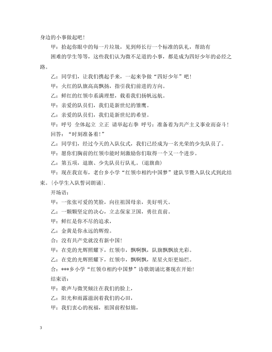 少先队员宣誓词朗诵 _第3页