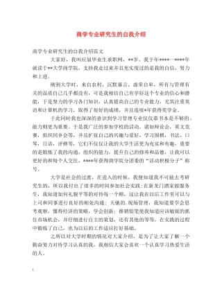 商学专业研究生的自我介绍 