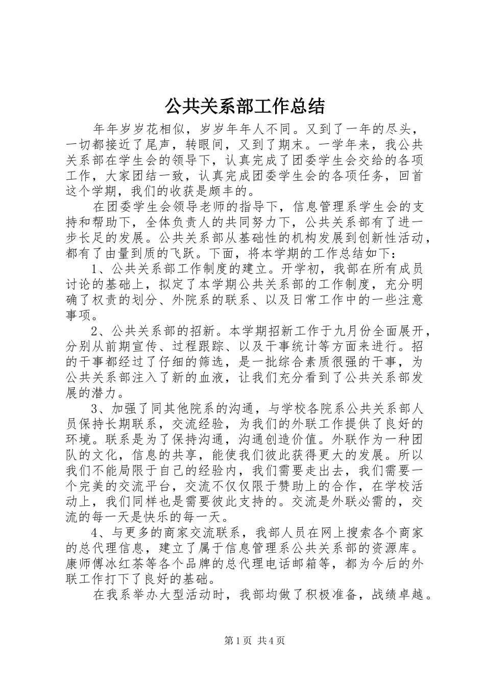 公共关系部工作总结 _第1页