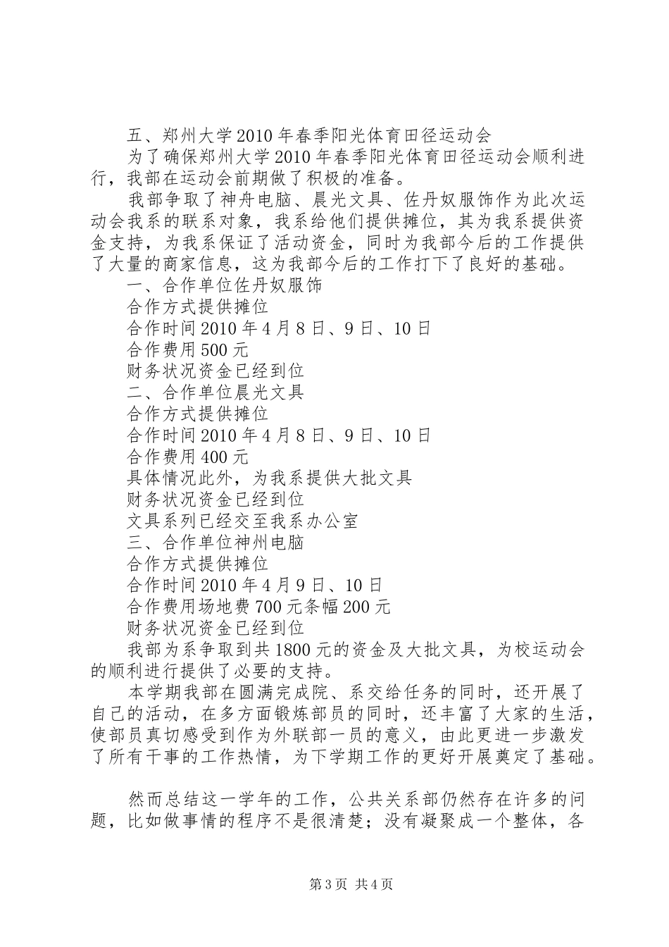 公共关系部工作总结 _第3页