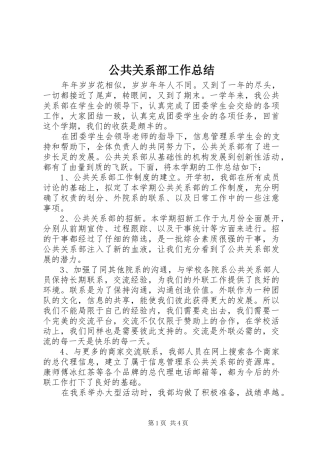 公共关系部工作总结 