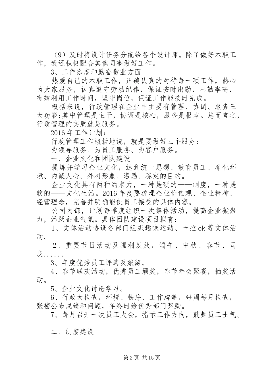 XX年行政主管年终工作总结 _第2页