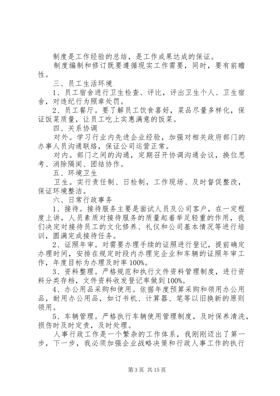 XX年行政主管年终工作总结 _第3页