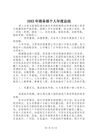 20XX年商务部个人年度总结