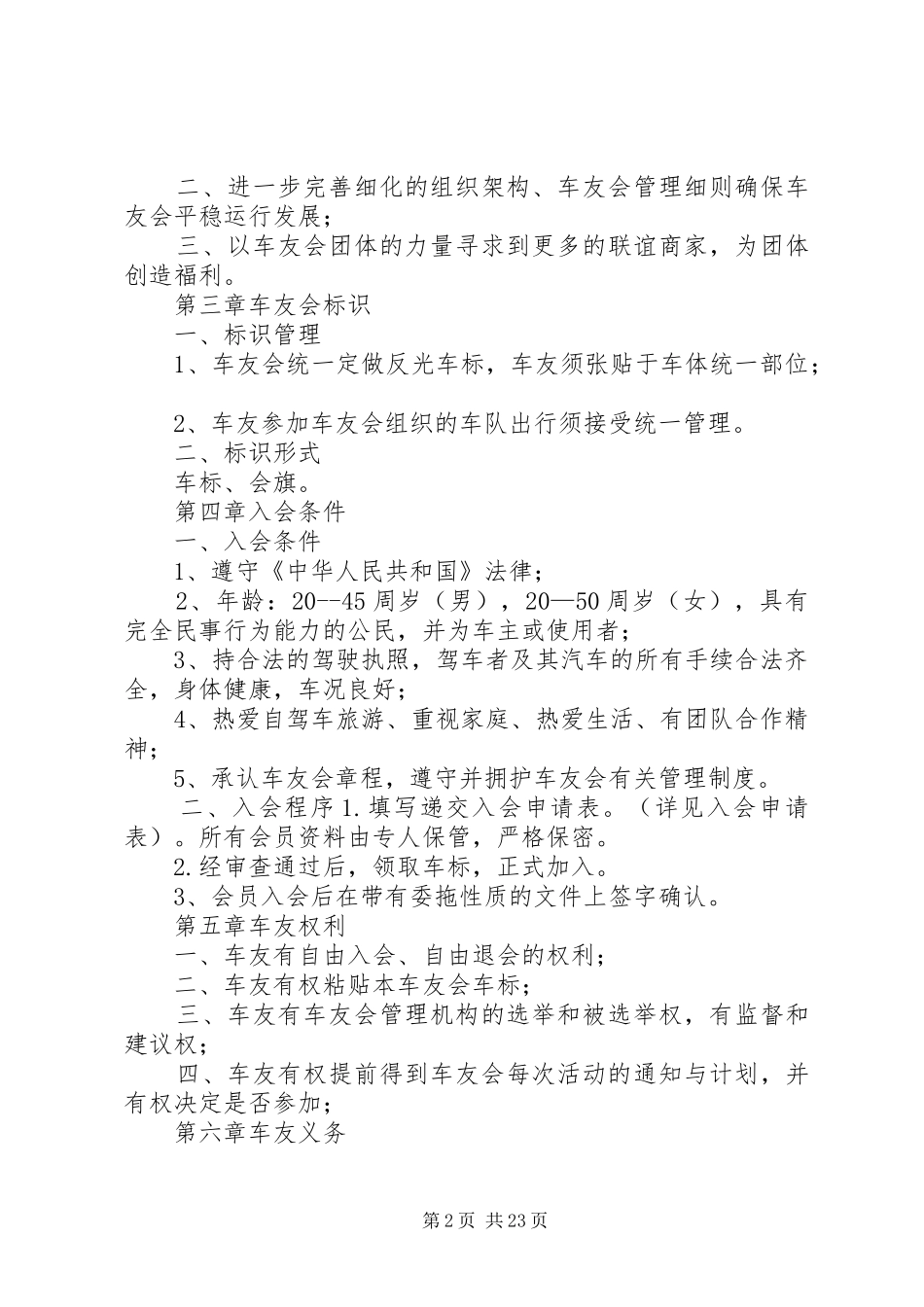 车友会规章制度_第2页