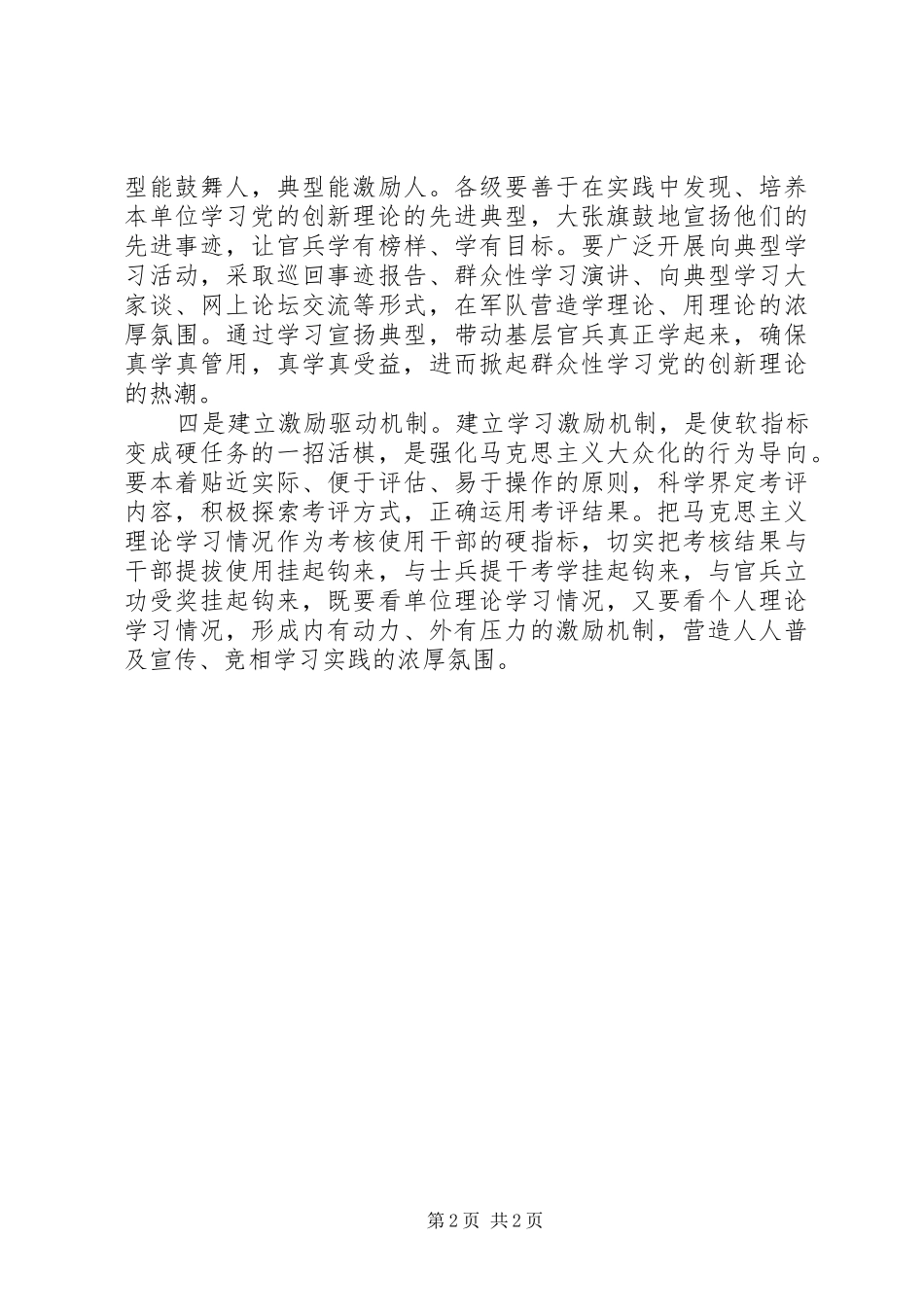 以制度机制促进学习型党组织建设_第2页