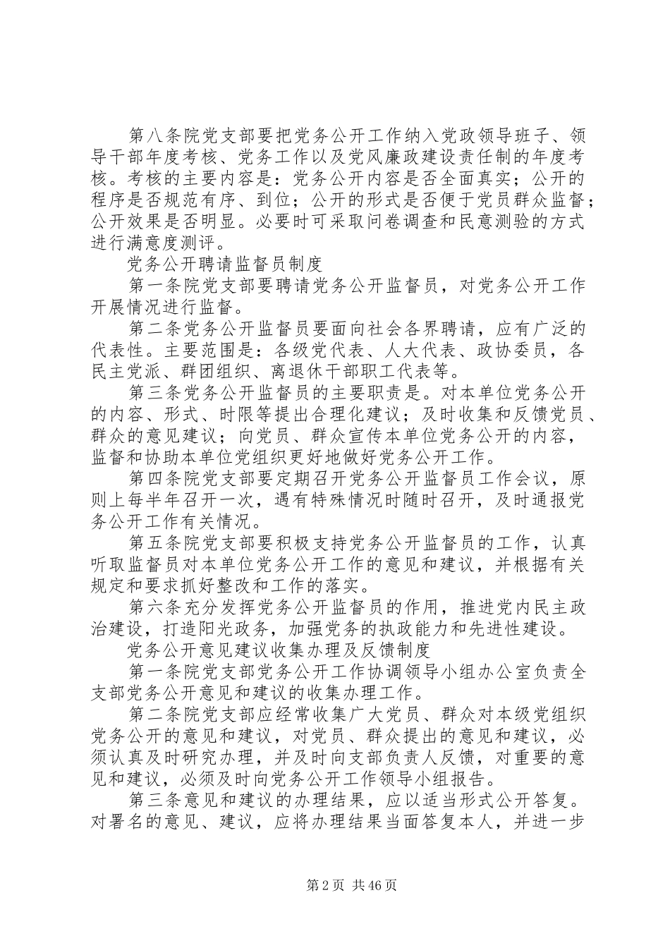 卫生院党务公开制度_第2页