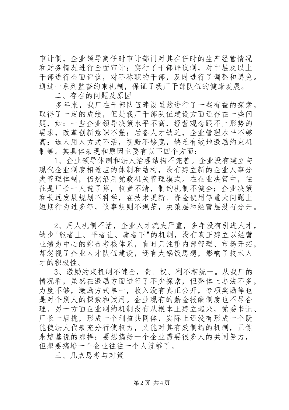 深化企业干部人事制度改革的难点及其对策研究_第2页