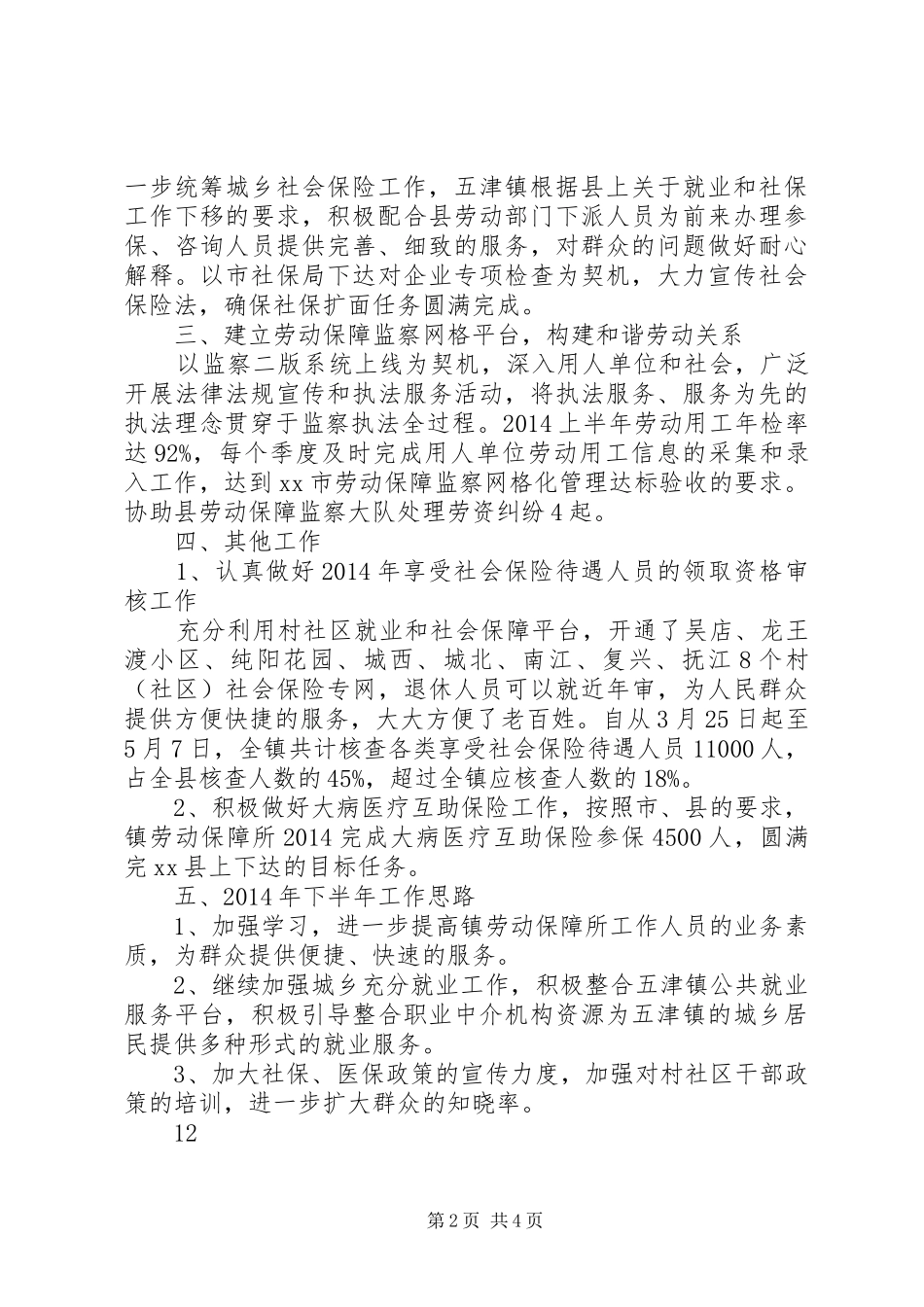 XX年劳动保障所就业和社保工作总结 _第2页