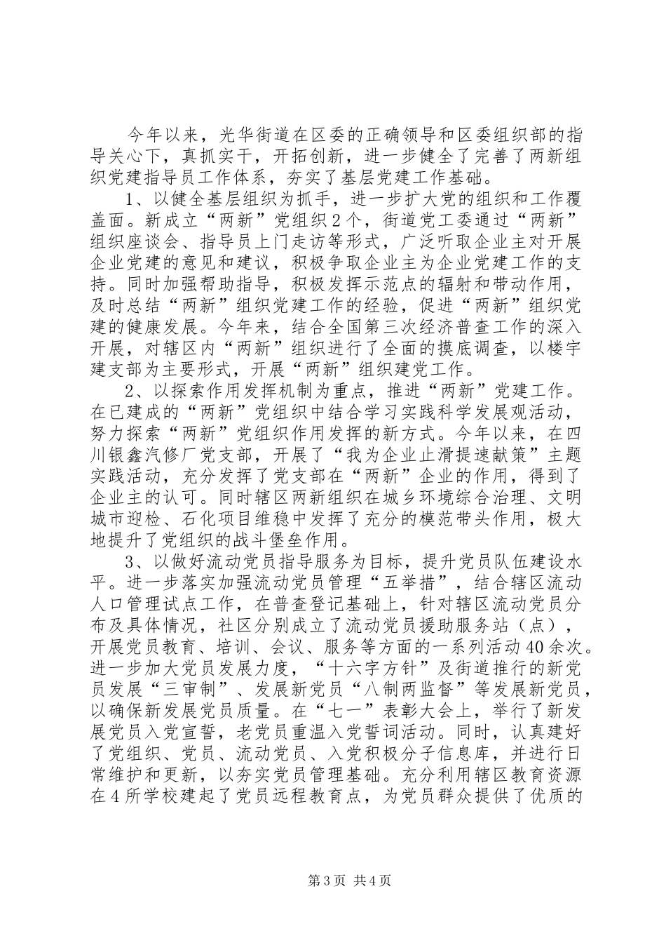 XX年劳动保障所就业和社保工作总结 _第3页